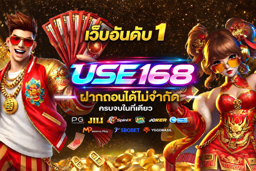 USE168